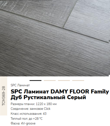 null DAMY FLOOR FAMILY