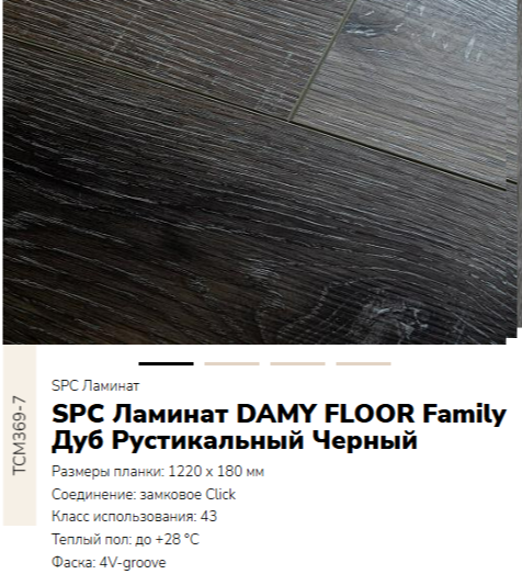 null DAMY FLOOR FAMILY