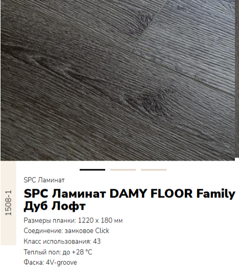 null DAMY FLOOR FAMILY
