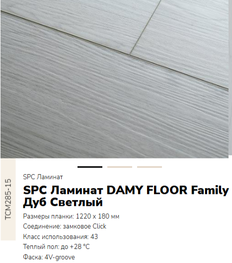 null DAMY FLOOR FAMILY