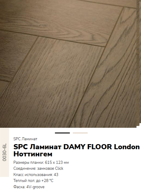 null DAMY FLOOR LONDON