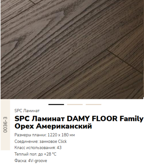 null DAMY FLOOR FAMILY